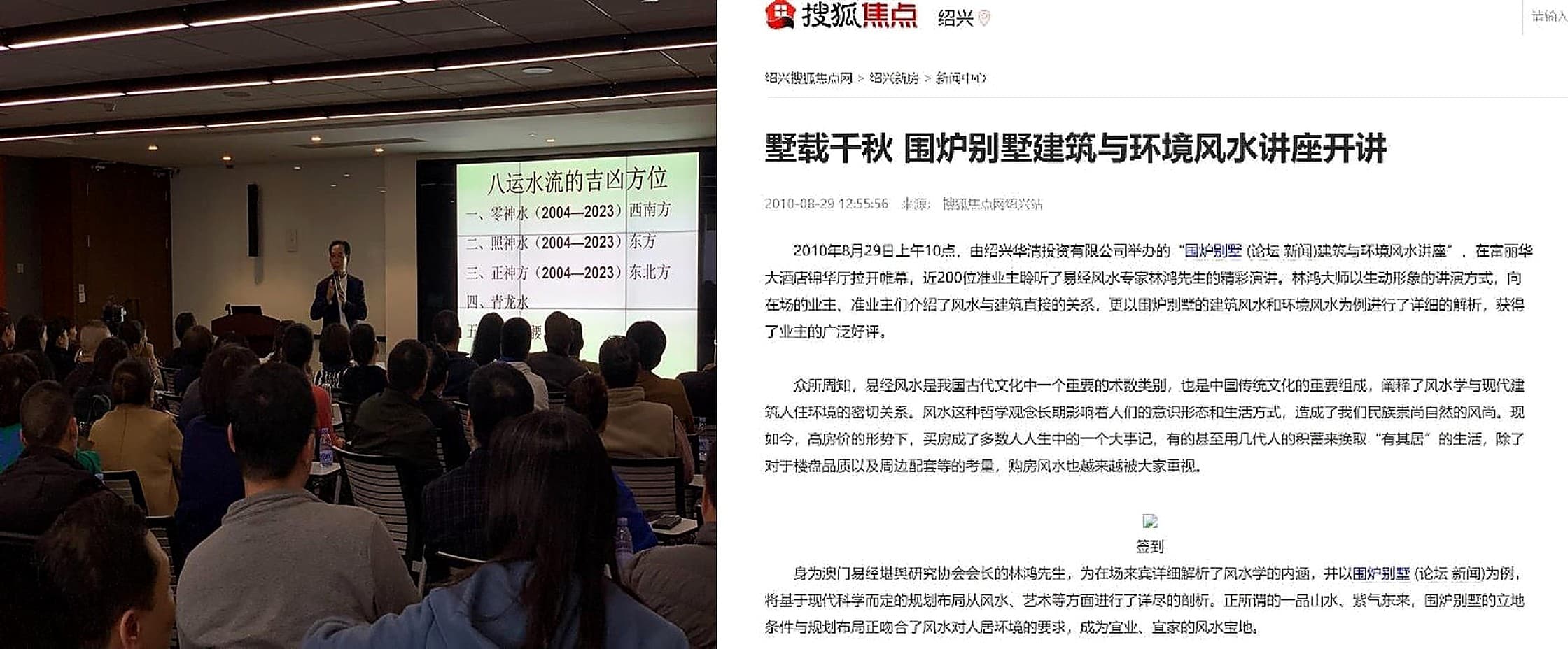 围炉别墅 风水讲座