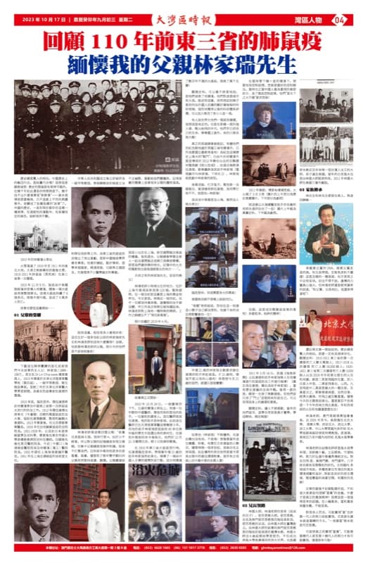 大公报 · 家族传承专访