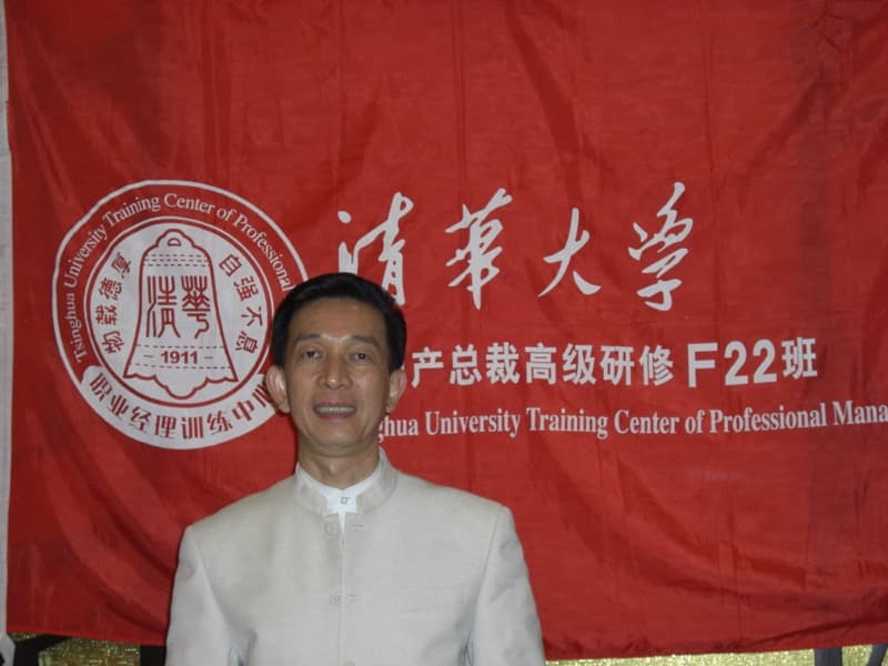 清华大学 · 房地产研修班